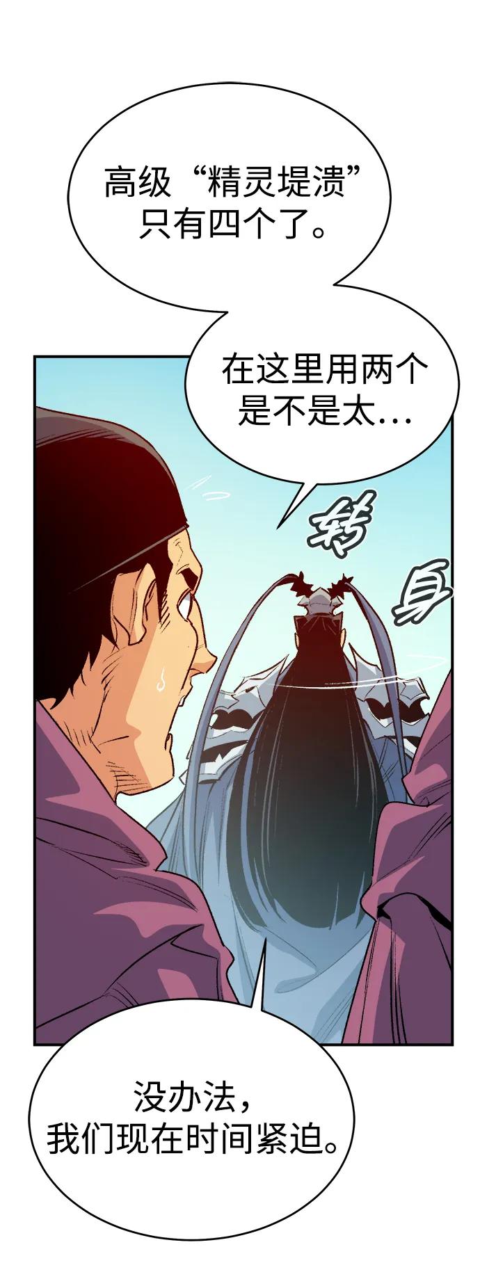死灵法师：亡灵支配者 [第166话] H市、W市、B市同时开战-3 第10页