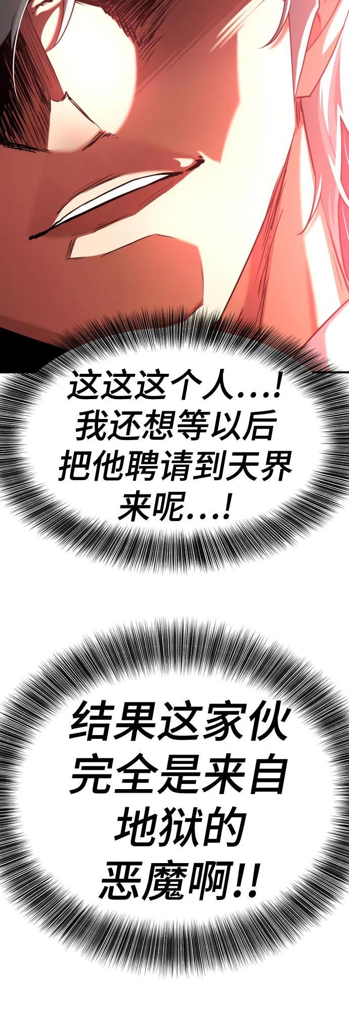 史诗级领地设计师 第164话 第78页