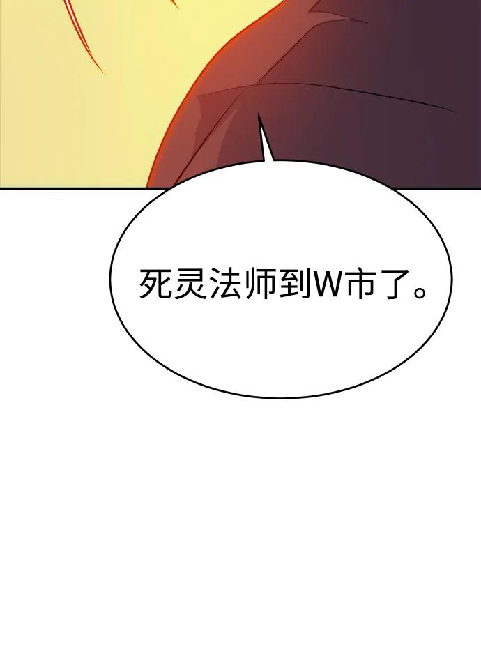 死灵法师：亡灵支配者 [第166话] H市、W市、B市同时开战-3 第42页