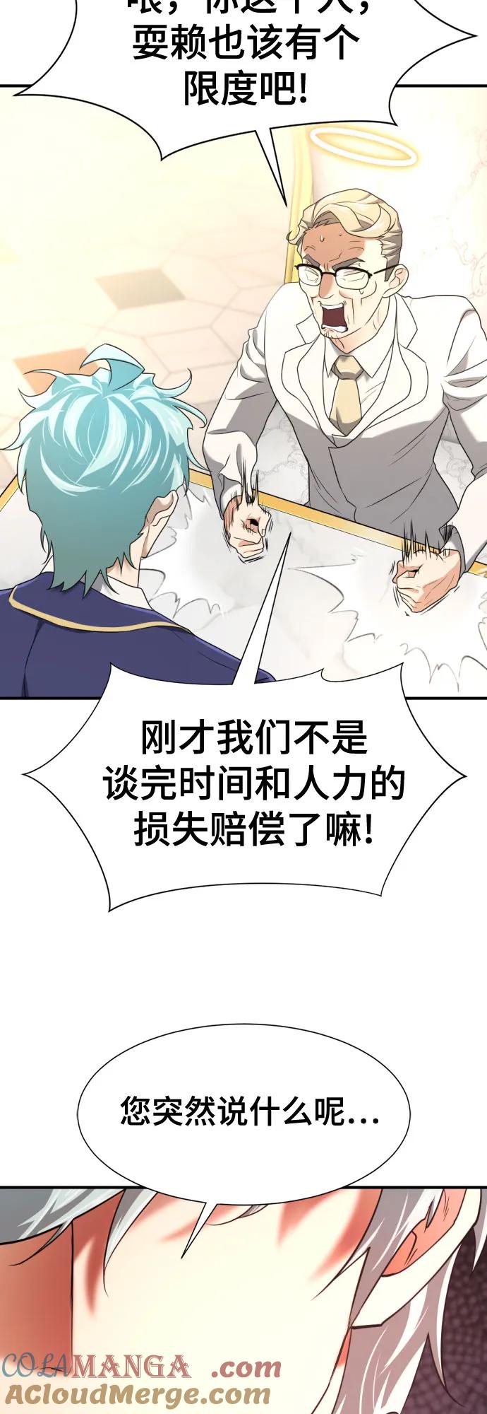 史诗级领地设计师 第164话 第73页