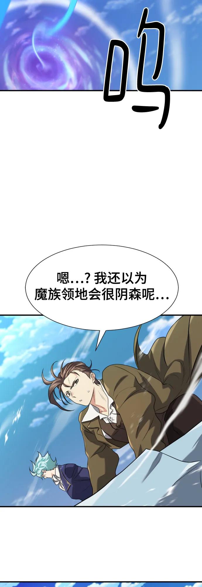 史诗级领地设计师 第168话 第74页