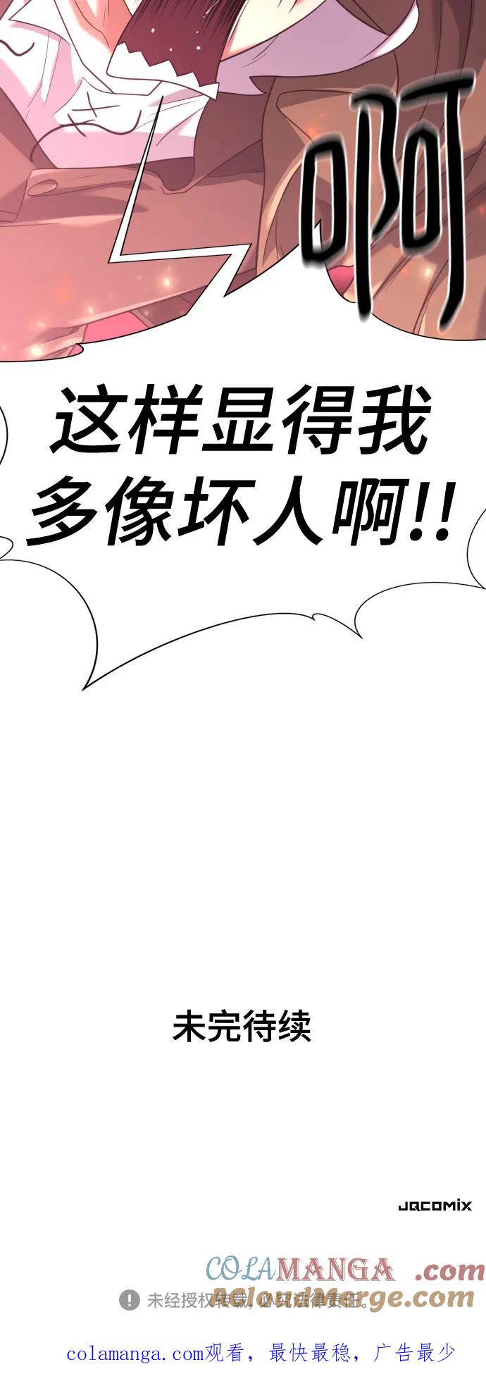 史诗级领地设计师 第168话 第79页