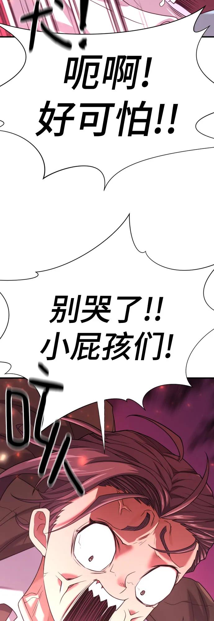 史诗级领地设计师 第168话 第78页