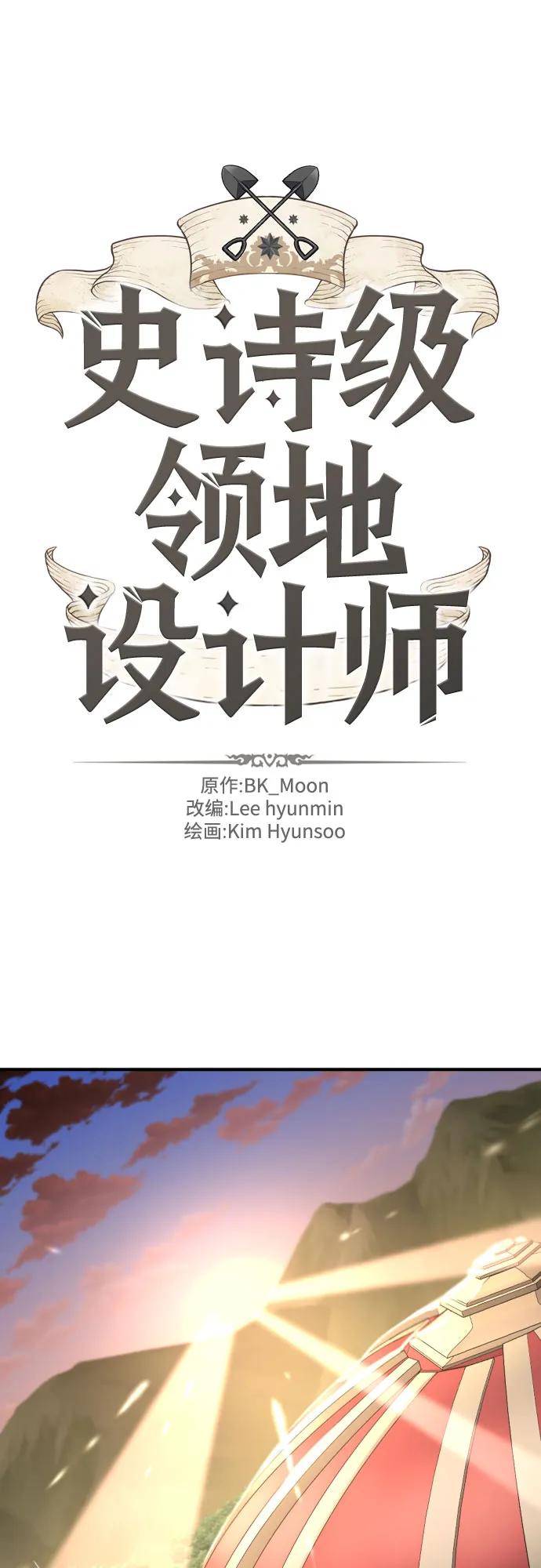 史诗级领地设计师 第177话 第2页