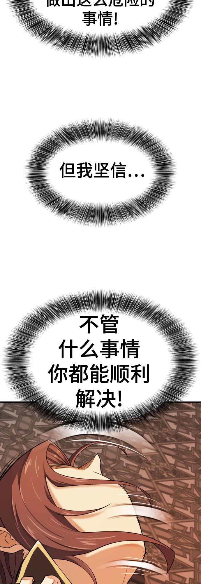 史诗级领地设计师 第177话 第36页