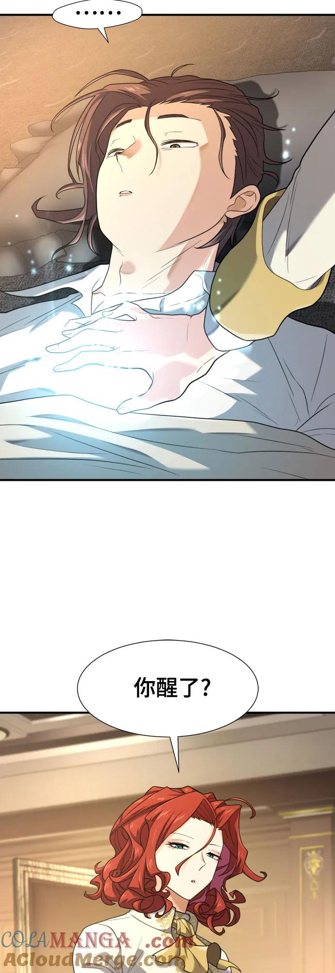 史诗级领地设计师 第177话 第4页
