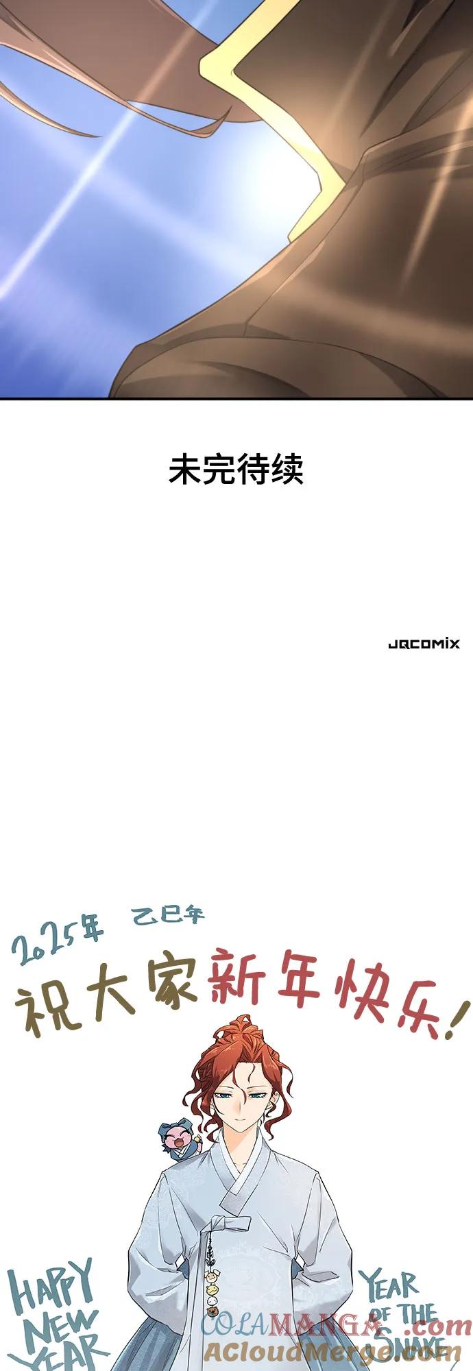 史诗级领地设计师 第177话 第73页