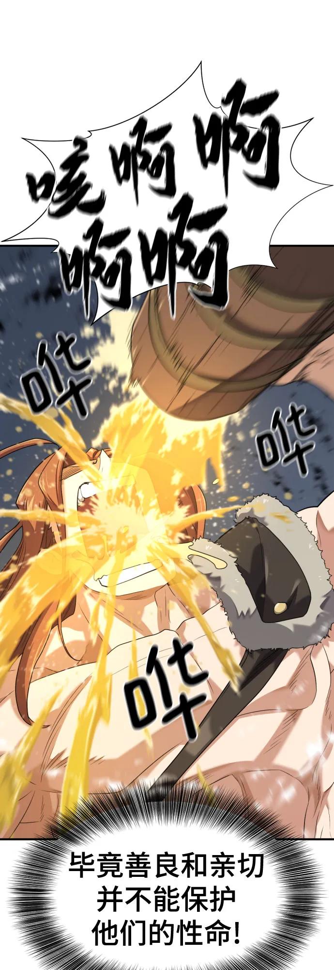 史诗级领地设计师 第178话 第17页