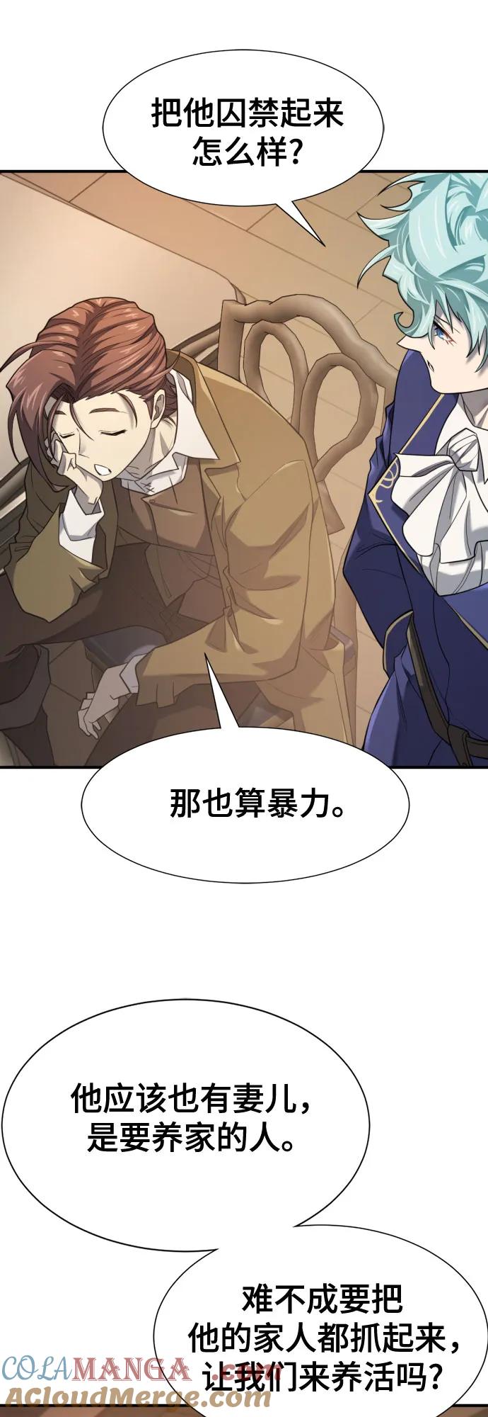 史诗级领地设计师 第178话 第55页