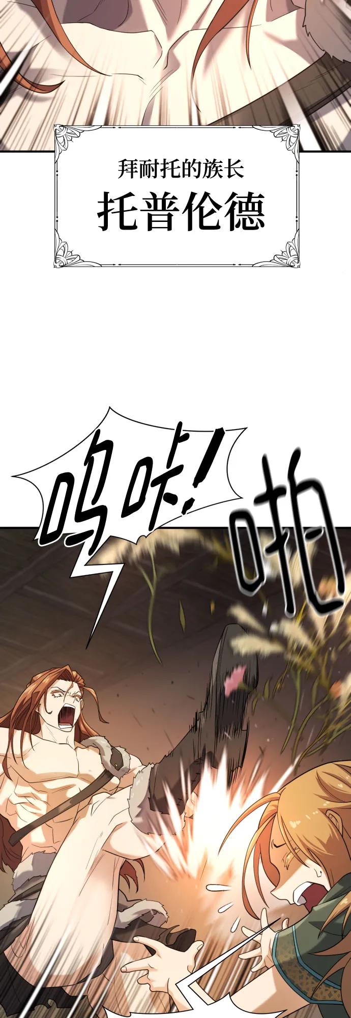 史诗级领地设计师 第178话 第8页
