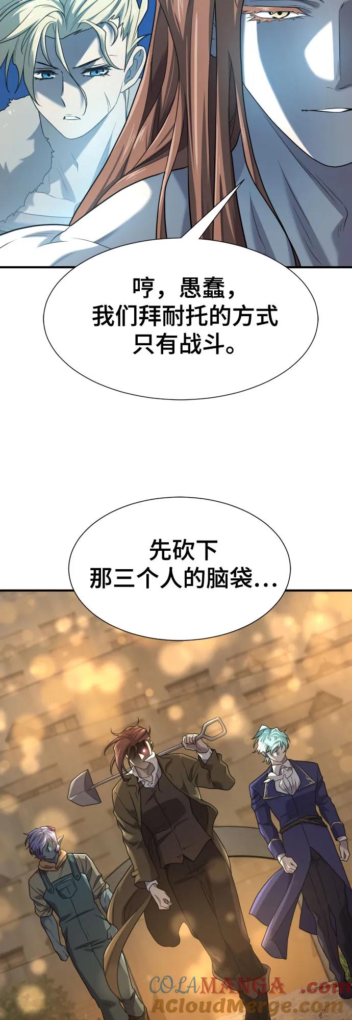 史诗级领地设计师 第178话 第37页