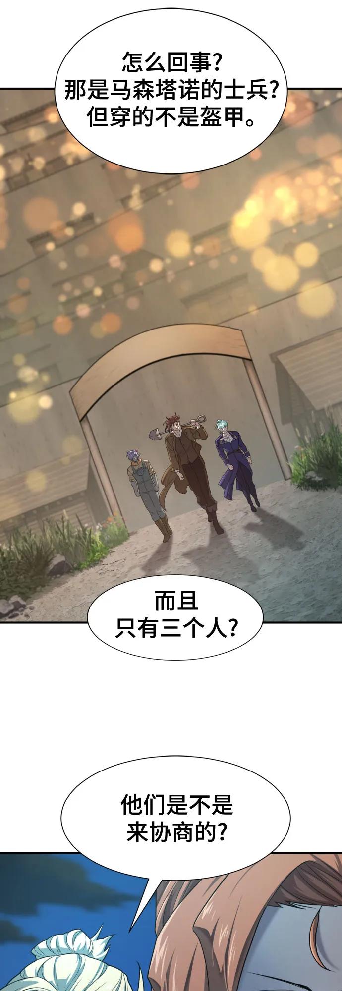 史诗级领地设计师 第178话 第36页