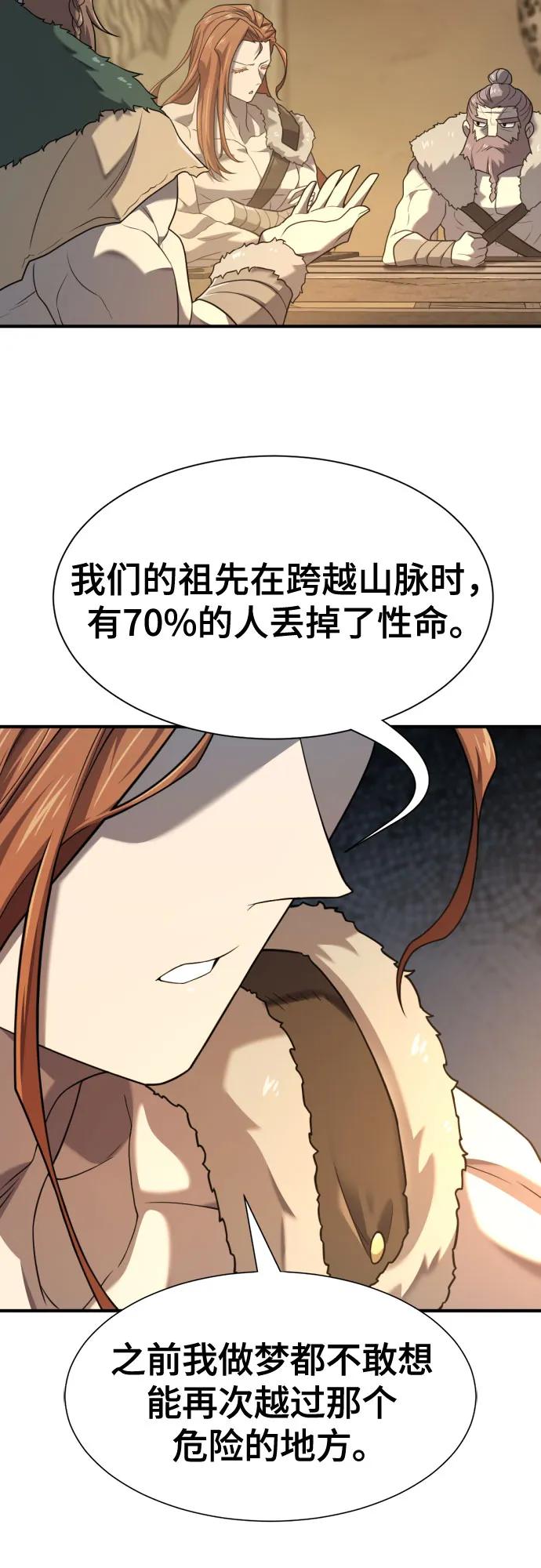 史诗级领地设计师 第178话 第32页