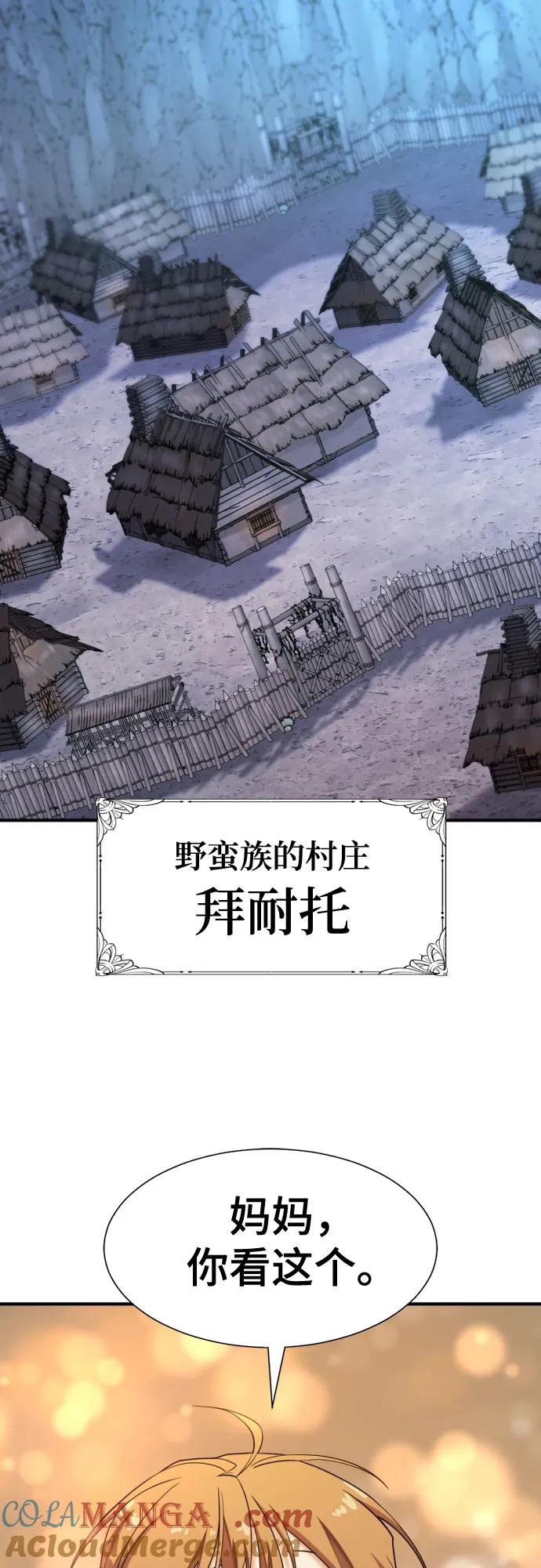 史诗级领地设计师 第178话 第4页