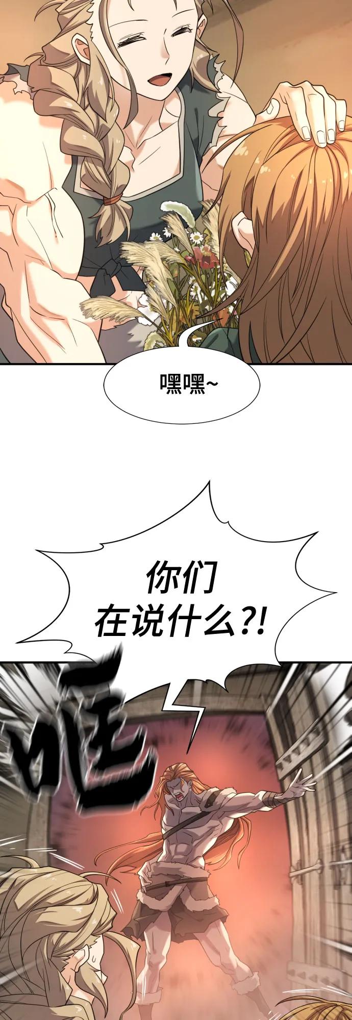 史诗级领地设计师 第178话 第6页