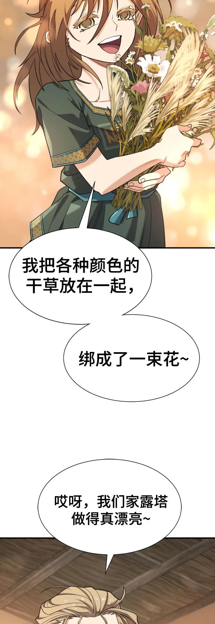 史诗级领地设计师 第178话 第5页