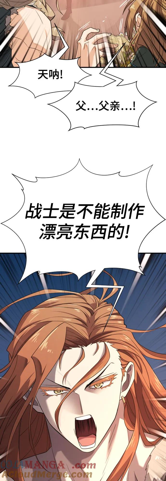 史诗级领地设计师 第178话 第7页