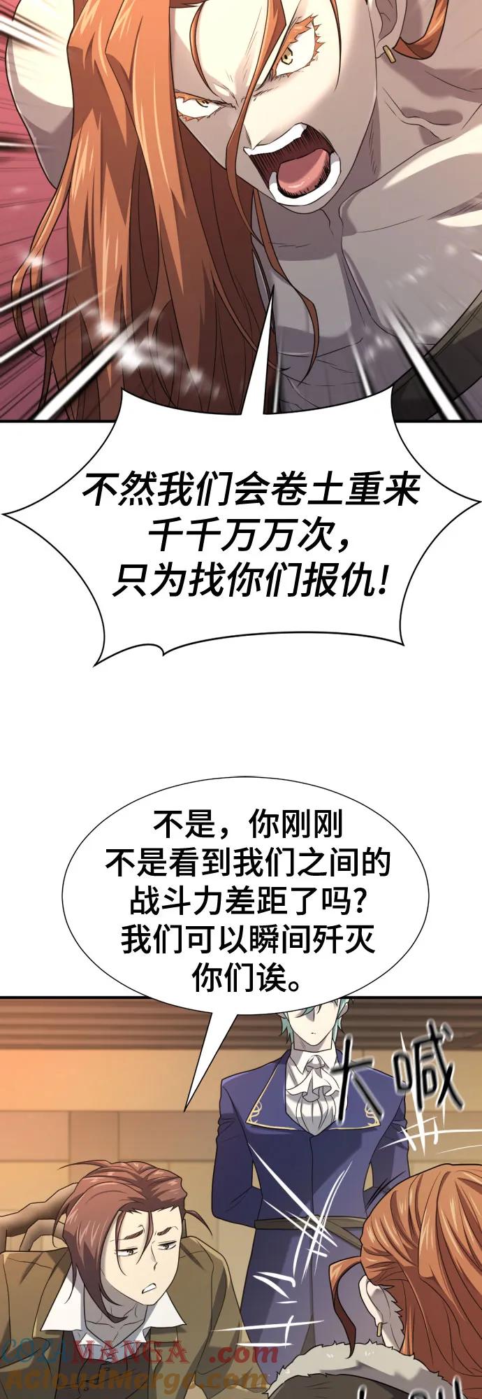 史诗级领地设计师 第178话 第52页