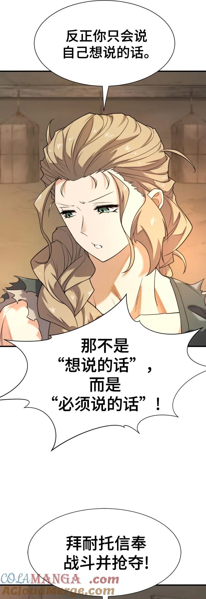史诗级领地设计师 第178话 第10页