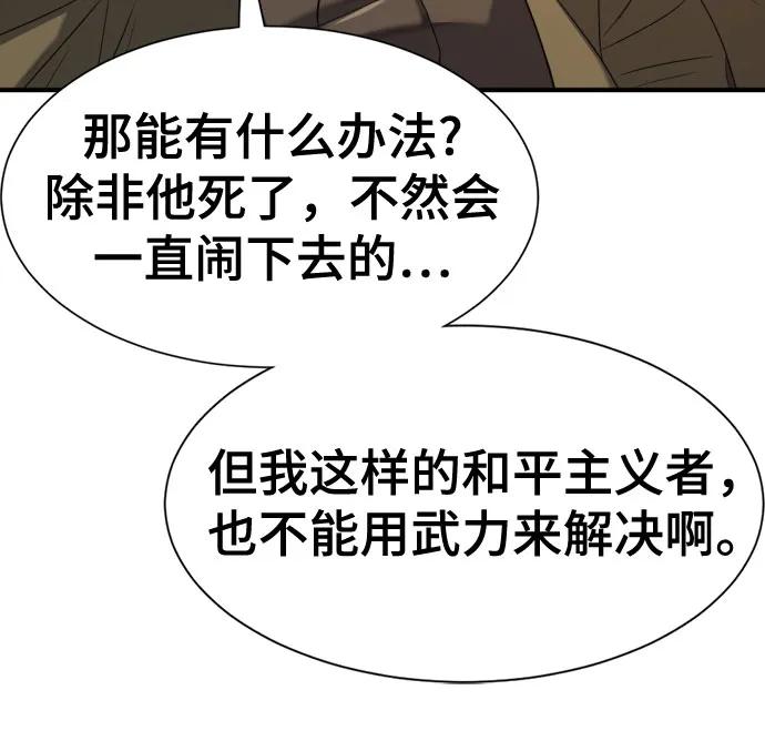 史诗级领地设计师 第178话 第54页