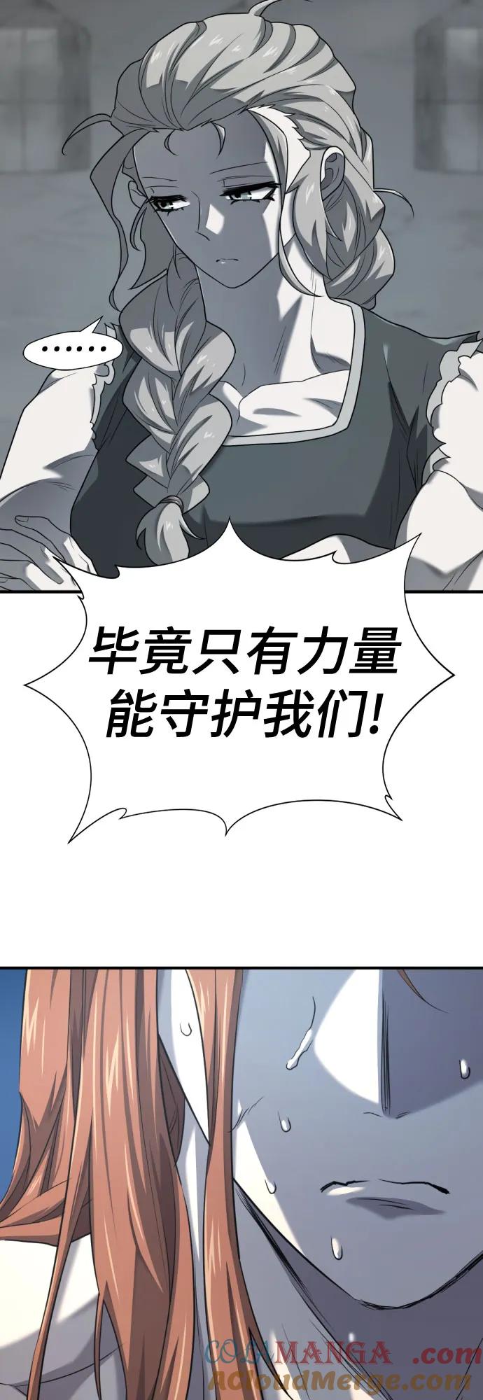 史诗级领地设计师 第178话 第46页
