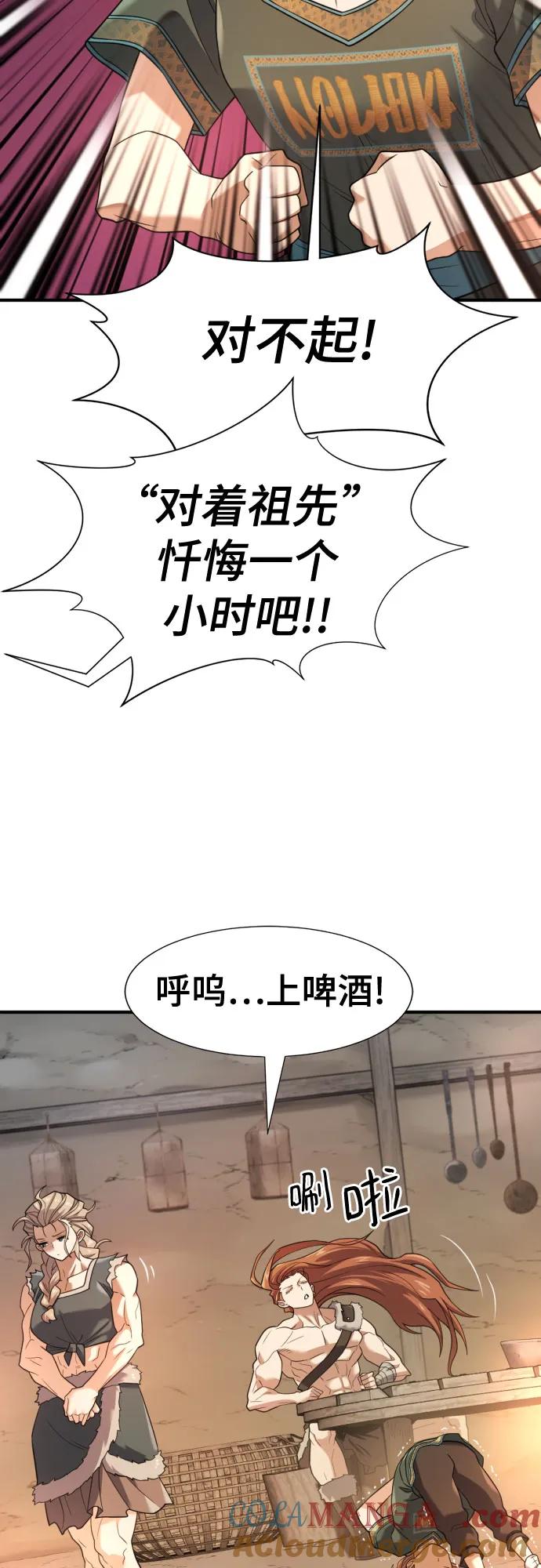 史诗级领地设计师 第178话 第13页