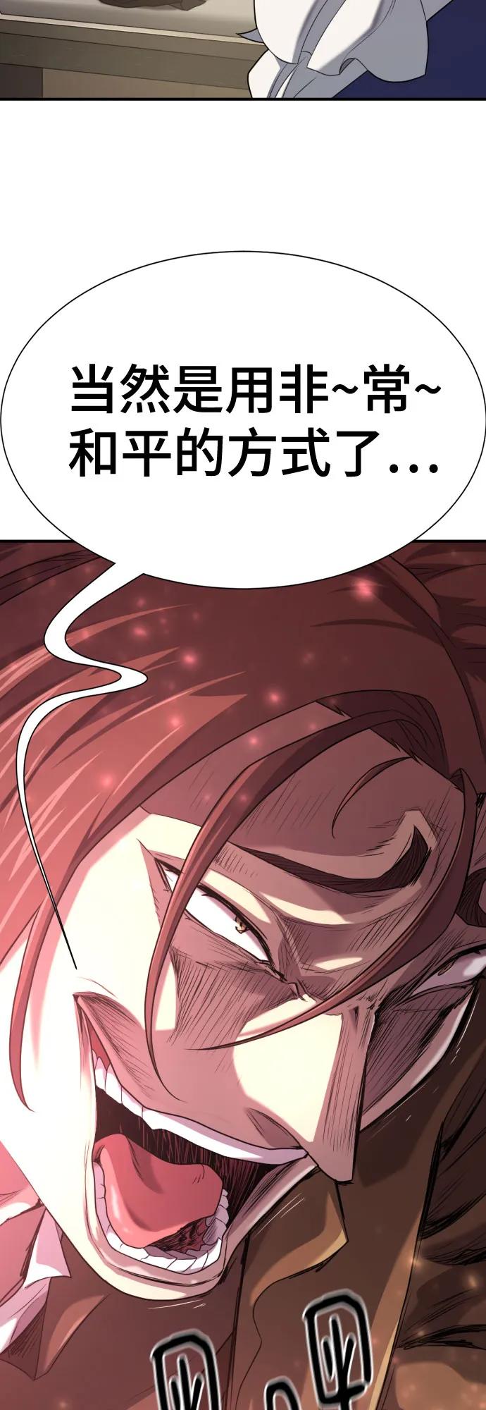 史诗级领地设计师 第178话 第60页