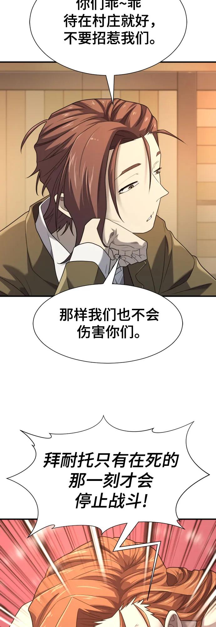 史诗级领地设计师 第178话 第51页