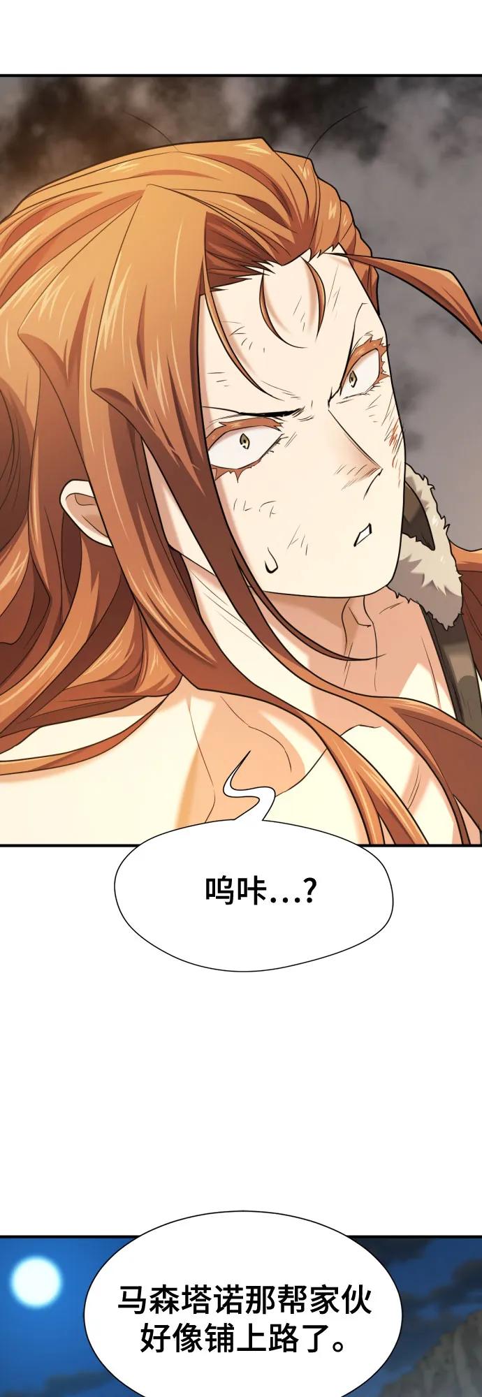 史诗级领地设计师 第178话 第30页