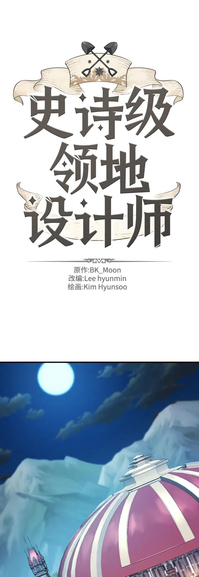 史诗级领地设计师 第178话 第2页