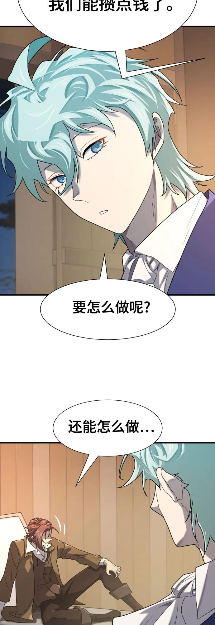 史诗级领地设计师 第178话 第59页