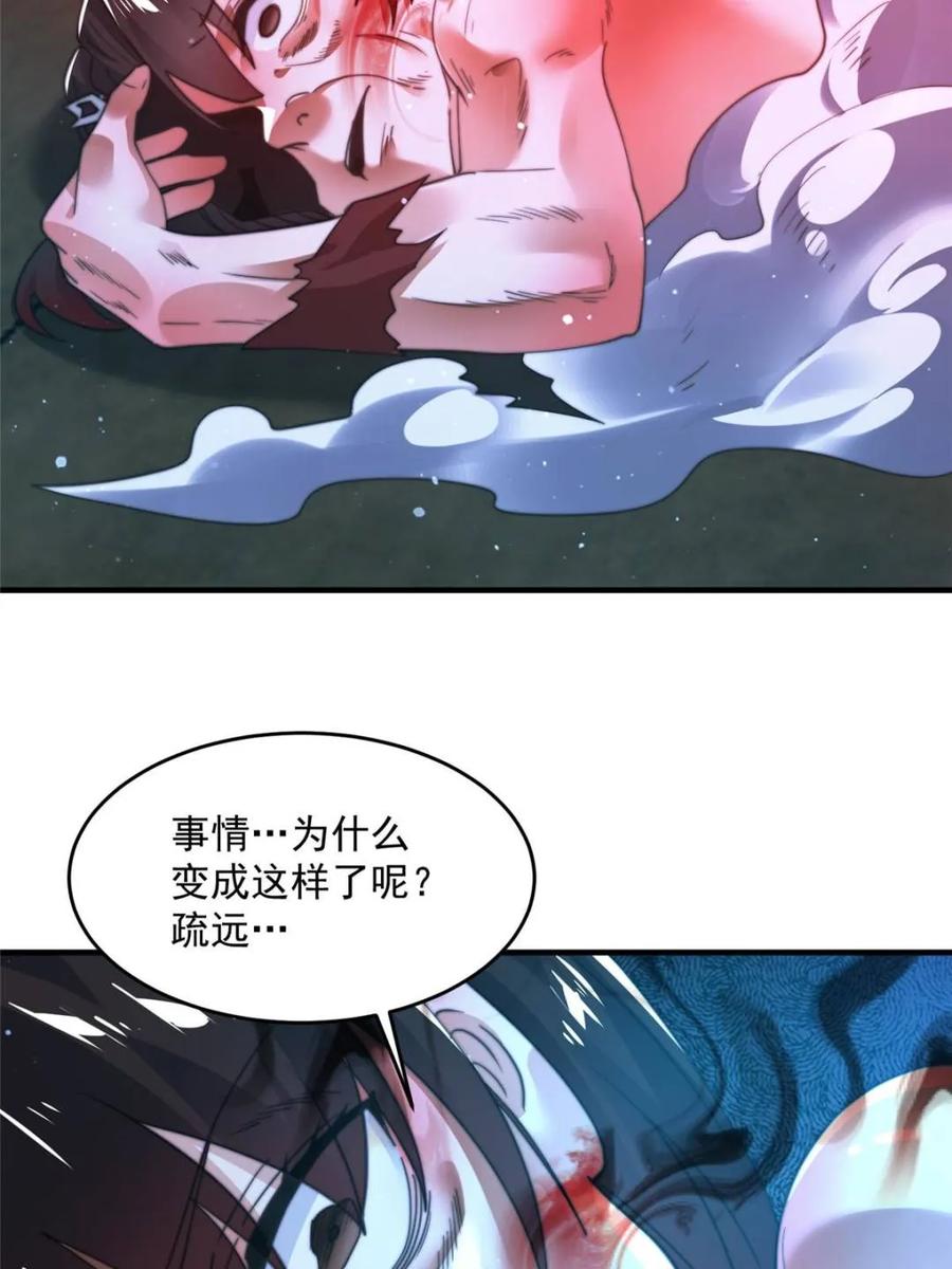 女徒弟个个想杀我 第189话 副本通关甲一之死！ 第34页