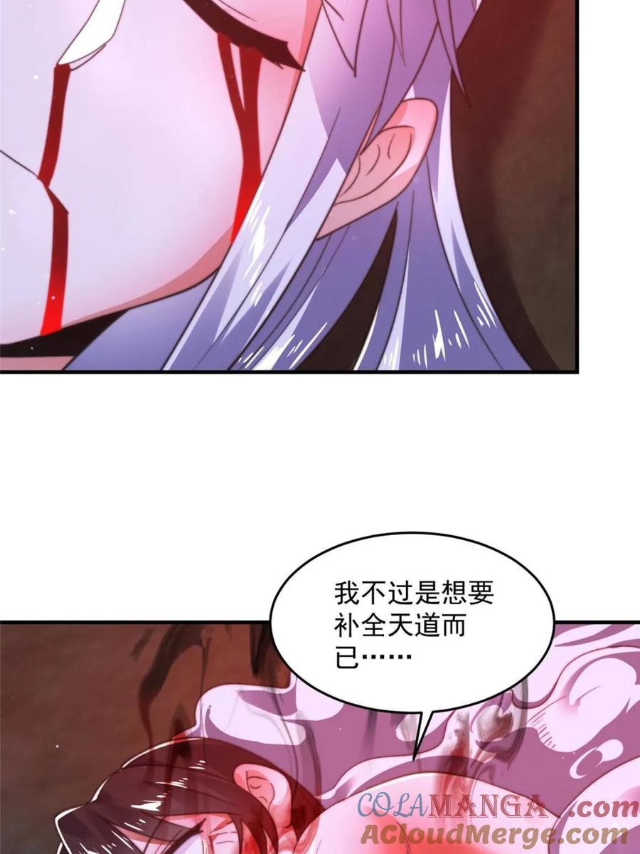 女徒弟个个想杀我 第189话 副本通关甲一之死！ 第33页