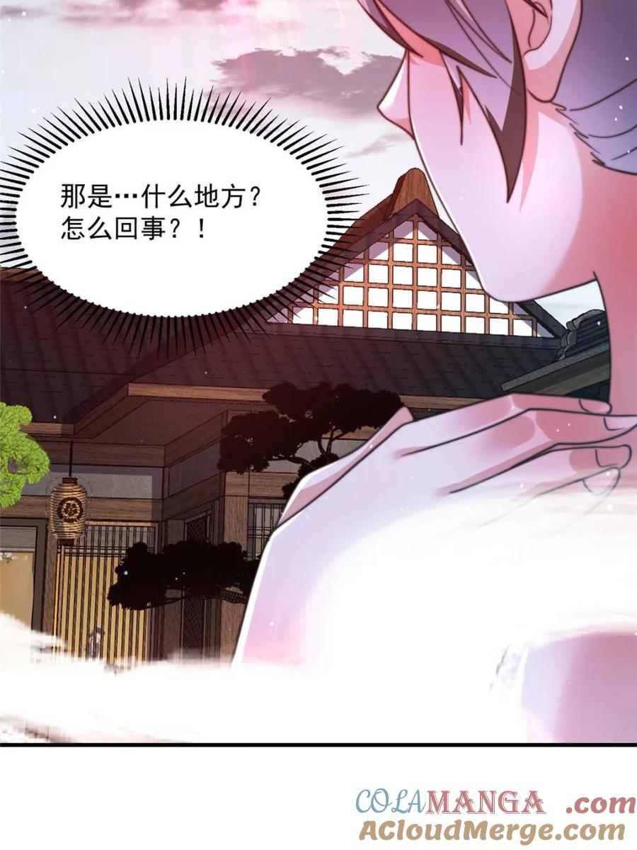 女徒弟个个想杀我 第189话 副本通关甲一之死！ 第39页