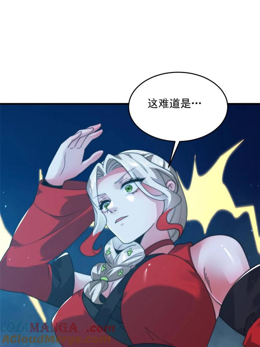 女徒弟个个想杀我 第189话 副本通关甲一之死！ 第41页