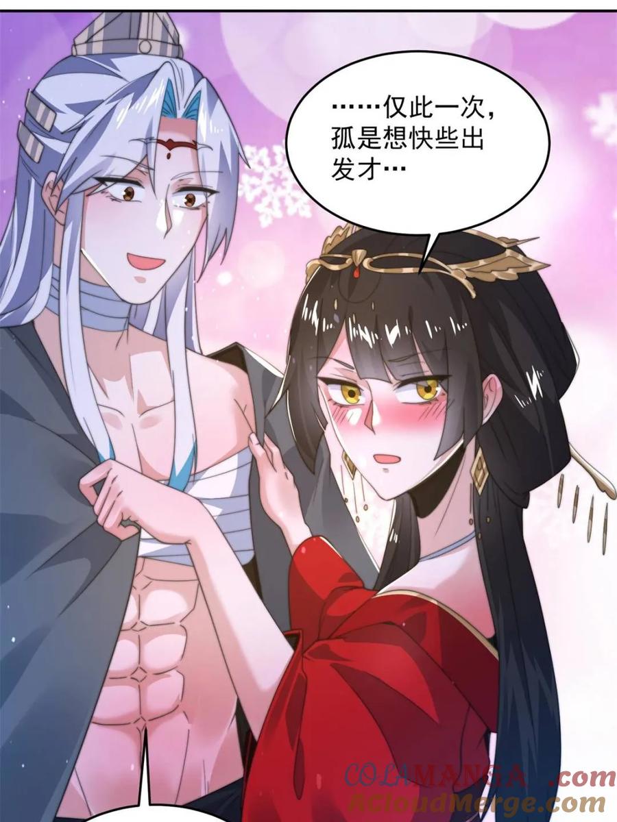 女徒弟个个想杀我 第193话 您这样我顶不住啊！ 第28页