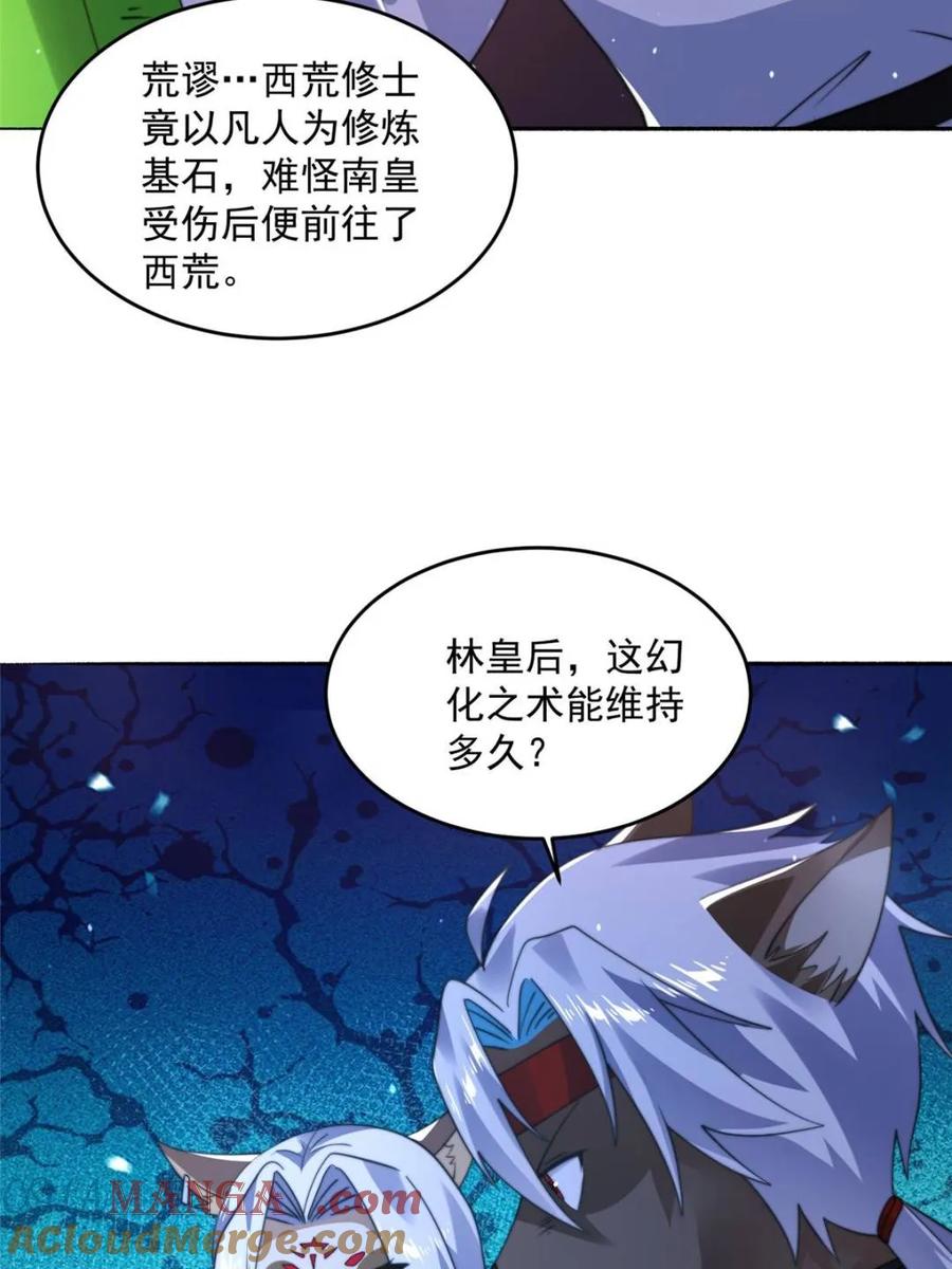 女徒弟个个想杀我 第247话 新地图北海南疆走！ 第33页