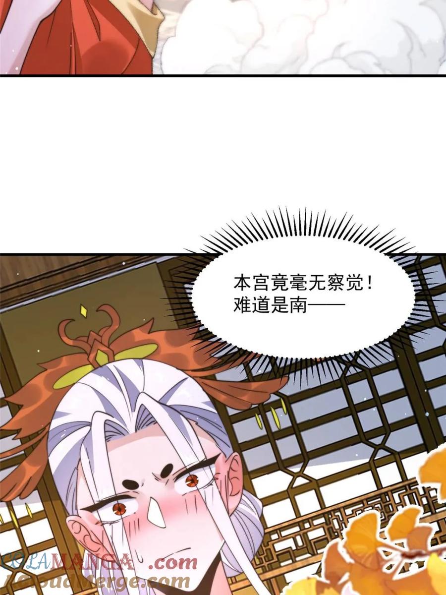 女徒弟个个想杀我 第247话 新地图北海南疆走！ 第5页