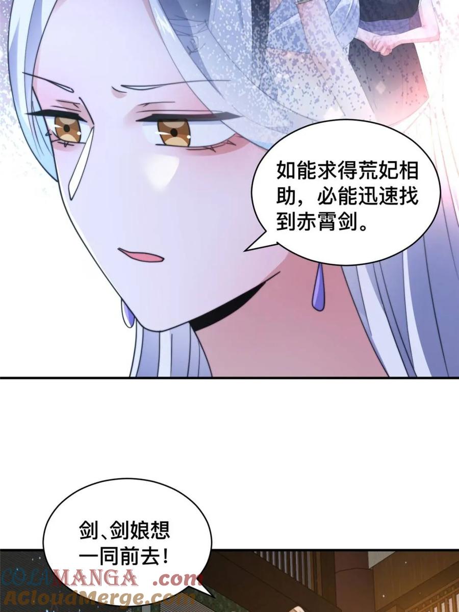 女徒弟个个想杀我 第247话 新地图北海南疆走！ 第23页