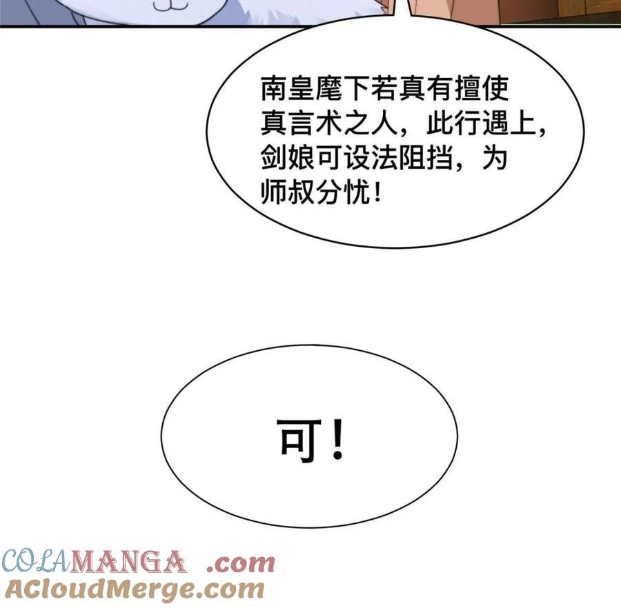 女徒弟个个想杀我 第247话 新地图北海南疆走！ 第25页