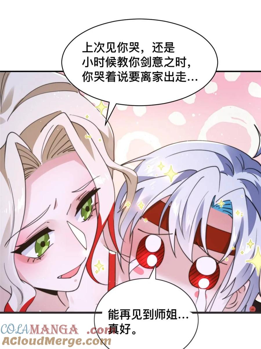 女徒弟个个想杀我 第247话 新地图北海南疆走！ 第11页