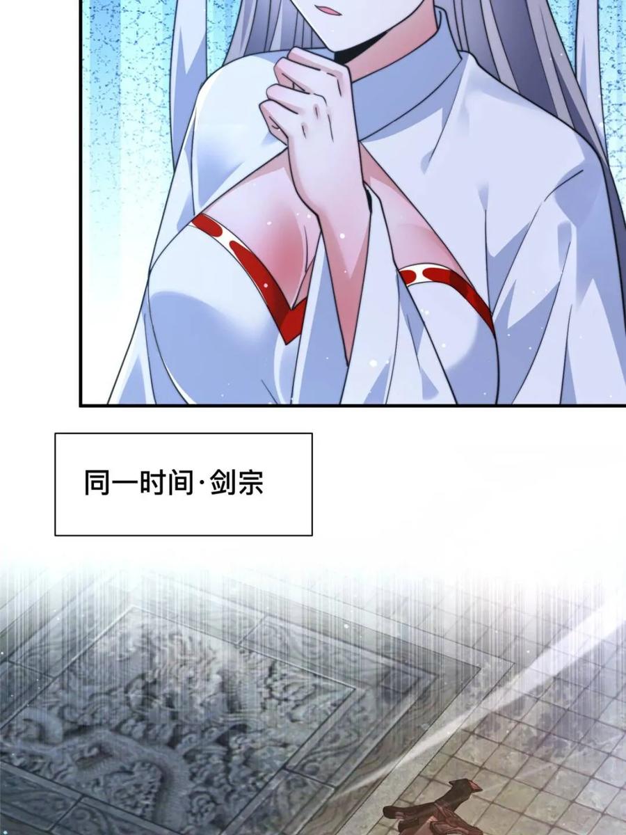 女徒弟个个想杀我 第247话 新地图北海南疆走！ 第14页