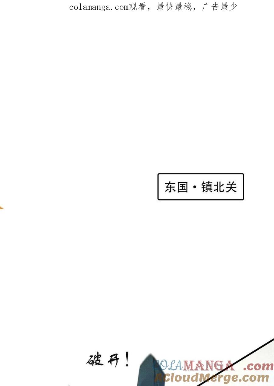 女徒弟个个想杀我 第247话 新地图北海南疆走！ 第1页