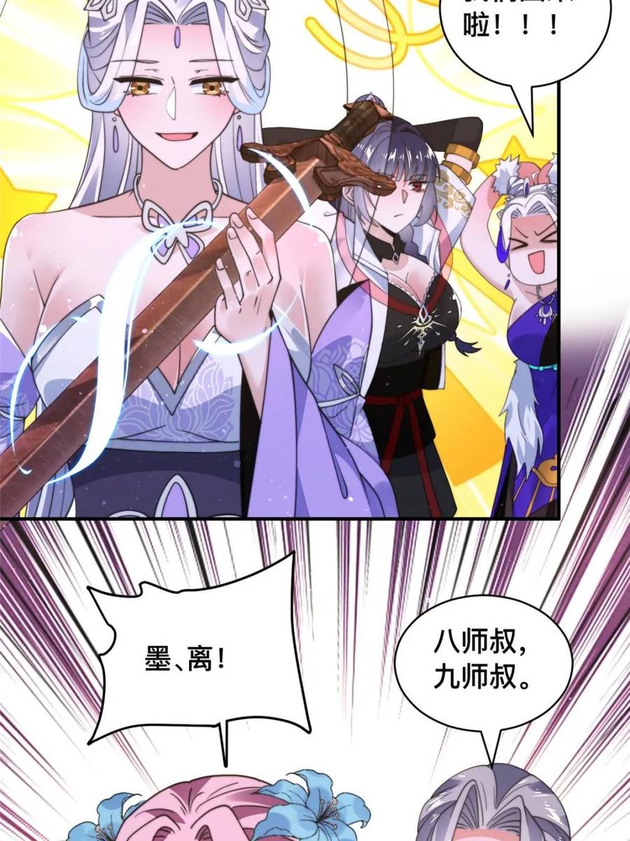 女徒弟个个想杀我 第247话 新地图北海南疆走！ 第16页