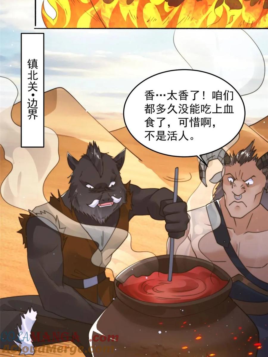 女徒弟个个想杀我 第247话 新地图北海南疆走！ 第27页