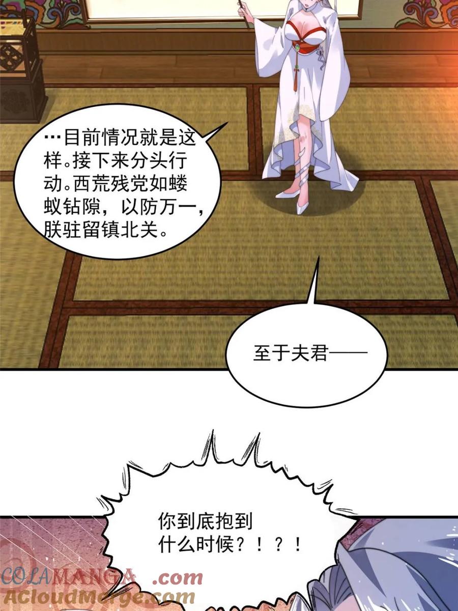 女徒弟个个想杀我 第247话 新地图北海南疆走！ 第9页