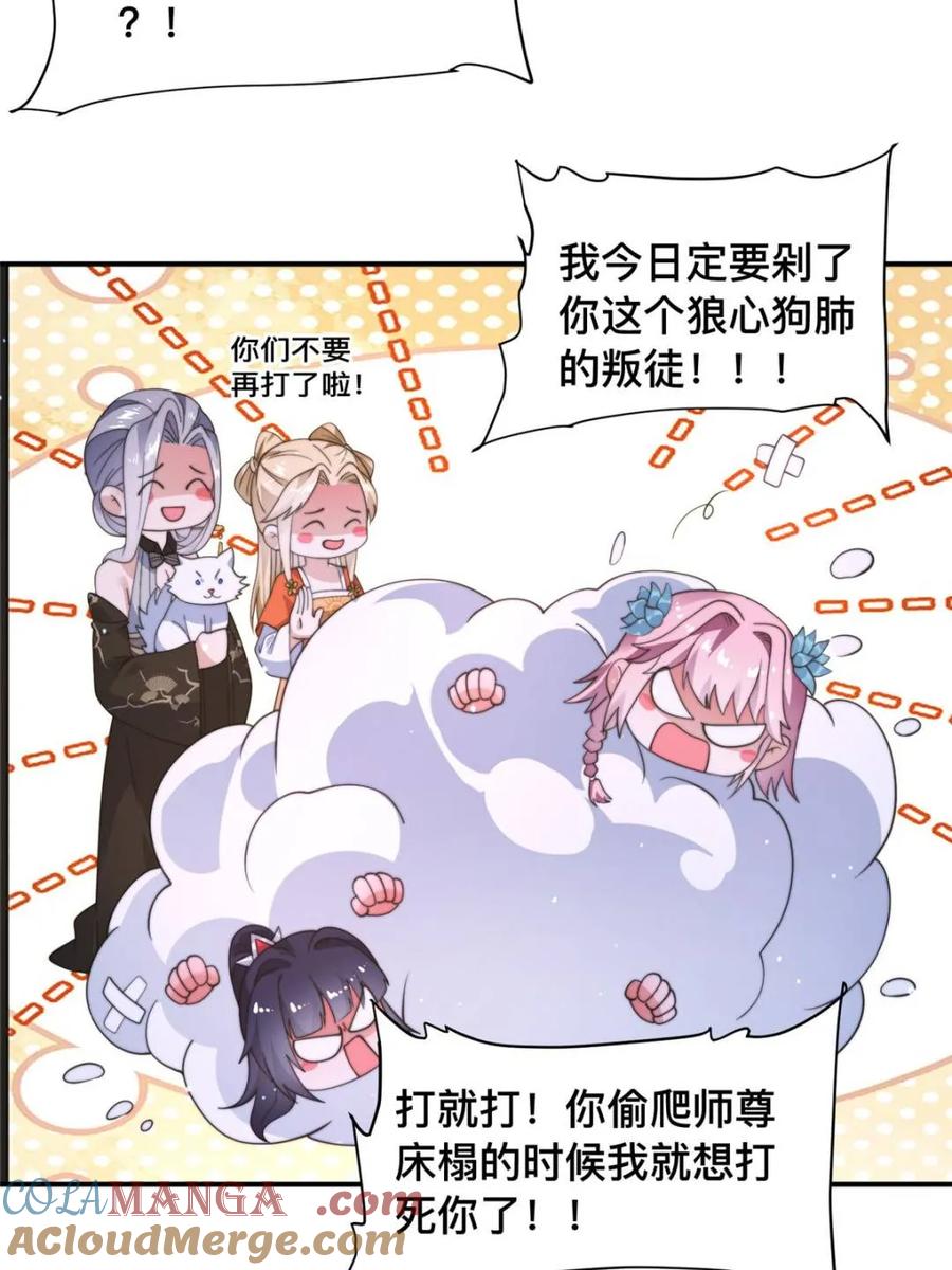 女徒弟个个想杀我 第247话 新地图北海南疆走！ 第19页