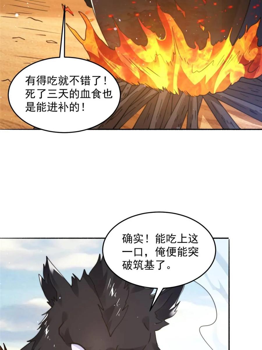 女徒弟个个想杀我 第247话 新地图北海南疆走！ 第28页
