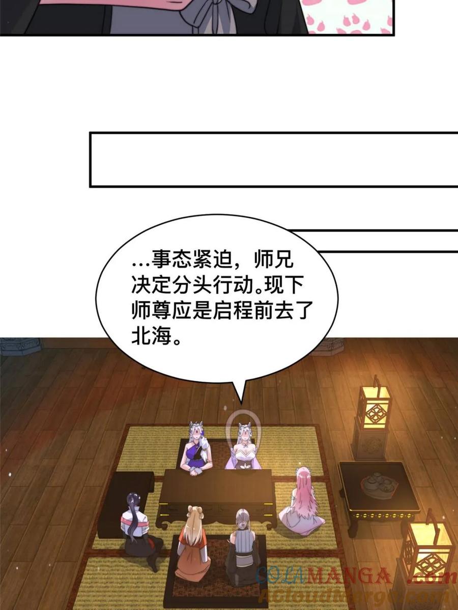 女徒弟个个想杀我 第247话 新地图北海南疆走！ 第21页