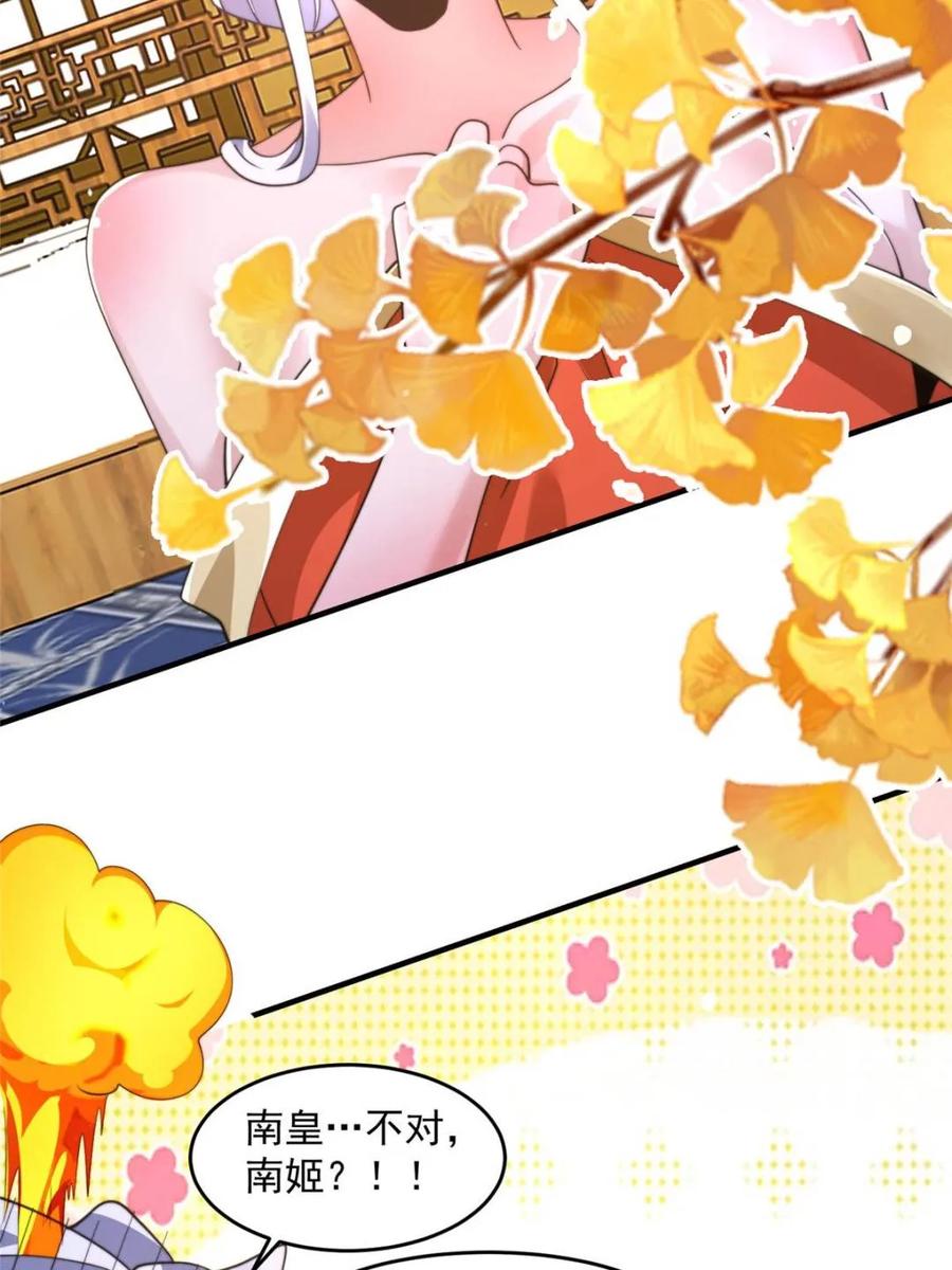 女徒弟个个想杀我 第247话 新地图北海南疆走！ 第6页